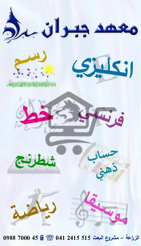 معهد جبران - الصورة 3