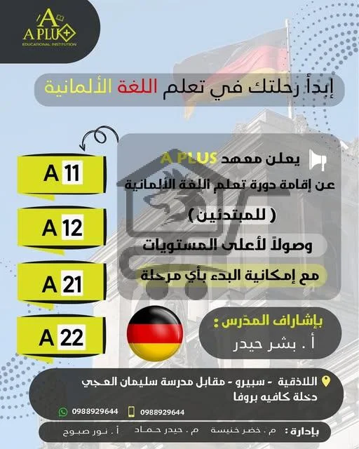 معهد A plus للتدريب والتعليم - الصورة 7