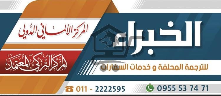 الوافي مكتب الخبراء - الصورة 2