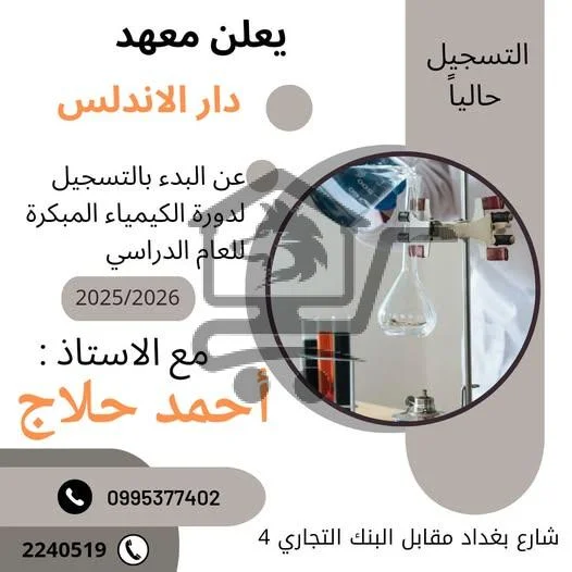 معهد دار الأندلس التعليمي - الصورة 4