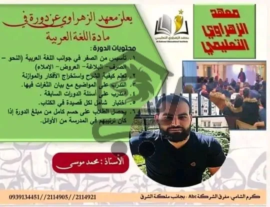 معهد الزهراوي التعليمي - الصورة 4