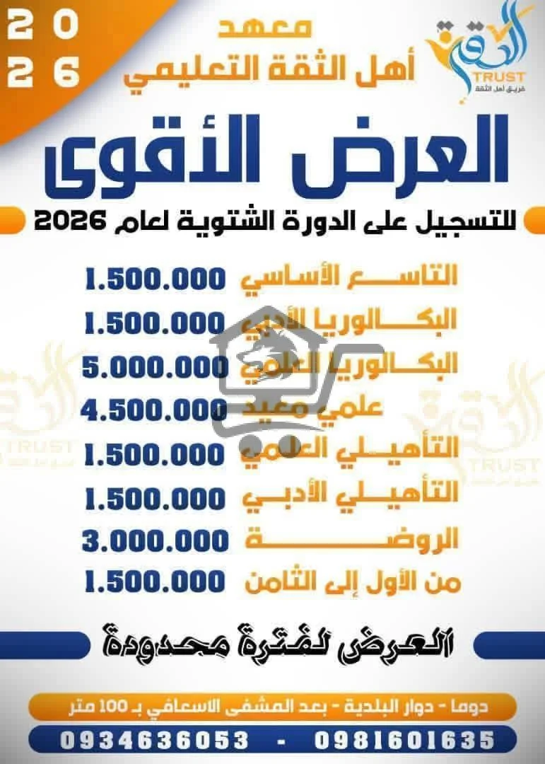 معهد أهل الثقة - الصورة 6