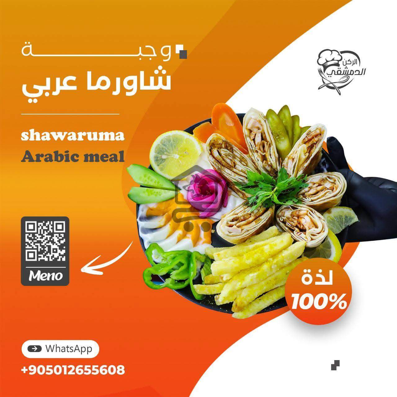 مطعم الركن الدمشقي - الصورة 5