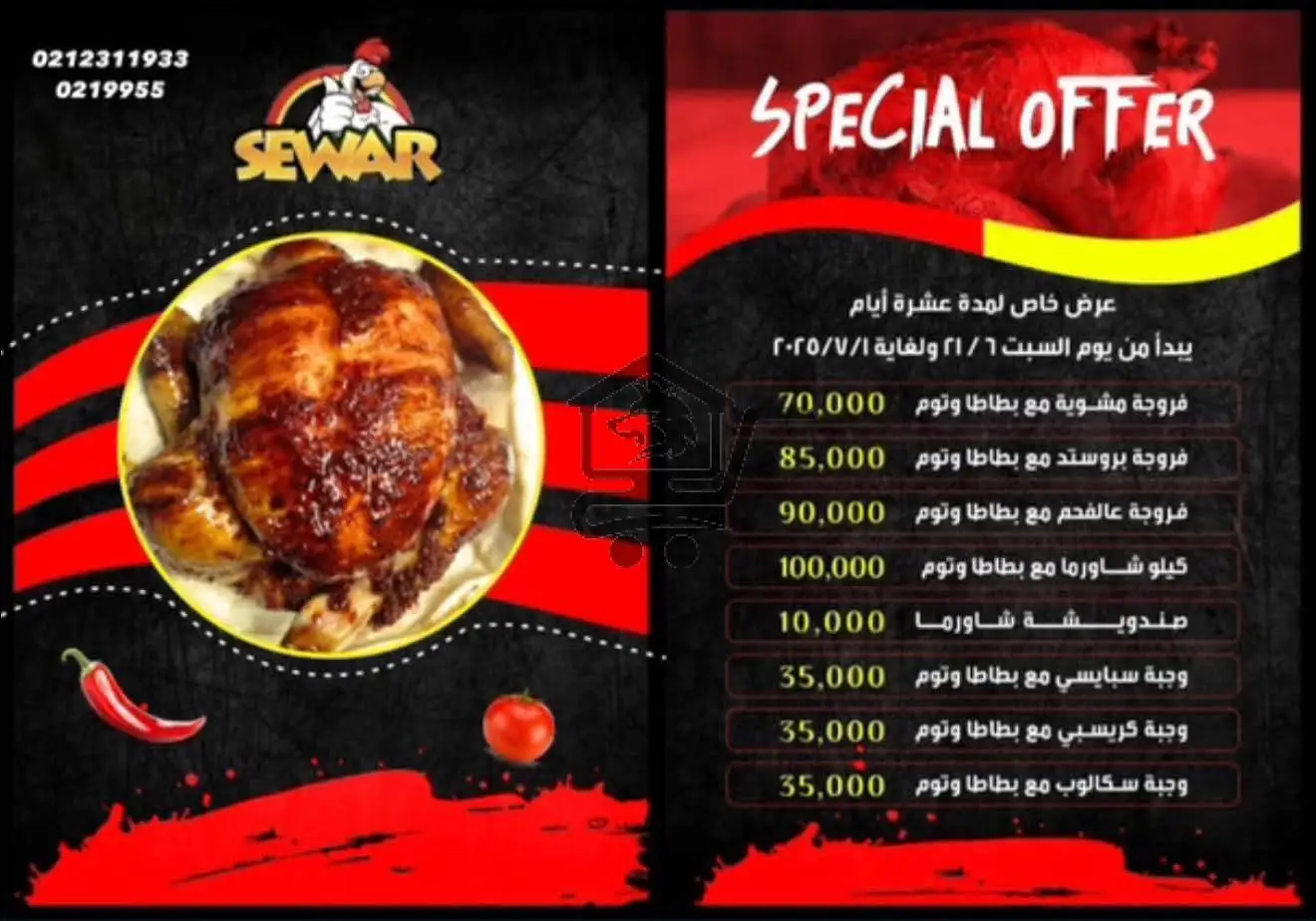 سيوار - الصورة 2