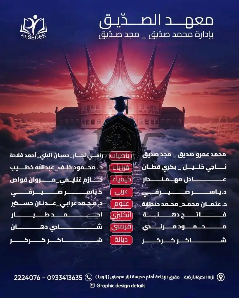 معهد الصدّيق التعليمي - الصورة 2