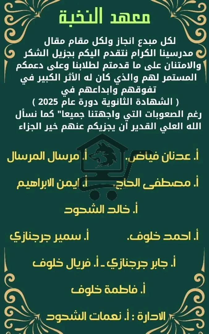 معهد النخبة التعليمي - الصورة 3