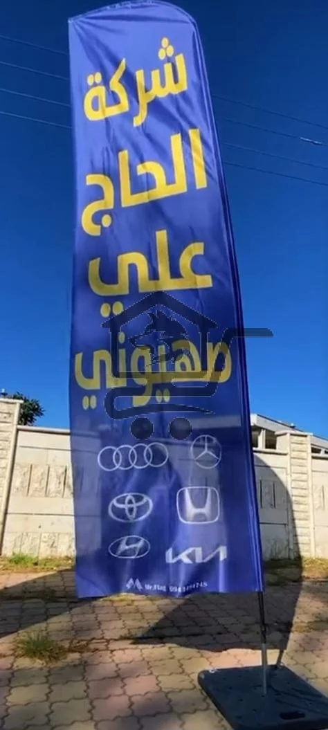 أعلام طرقية - الصورة 3