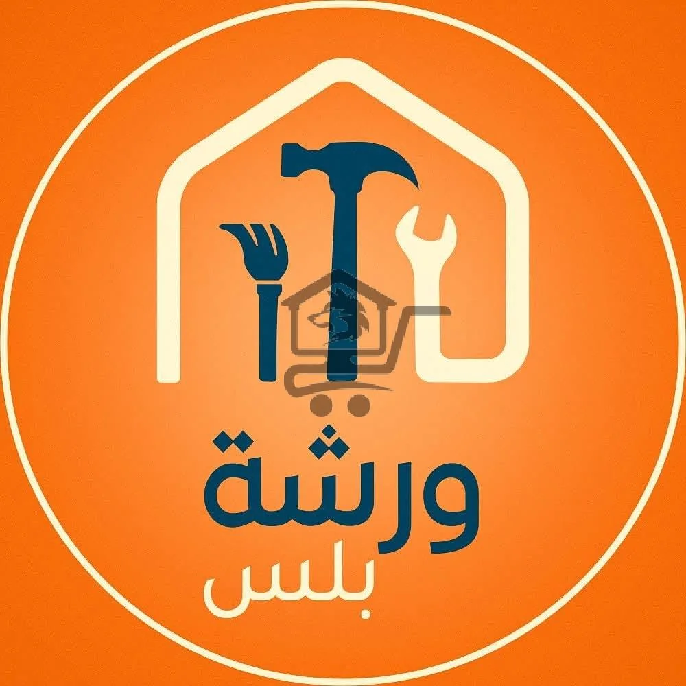 ورشة بلس - الصورة 1