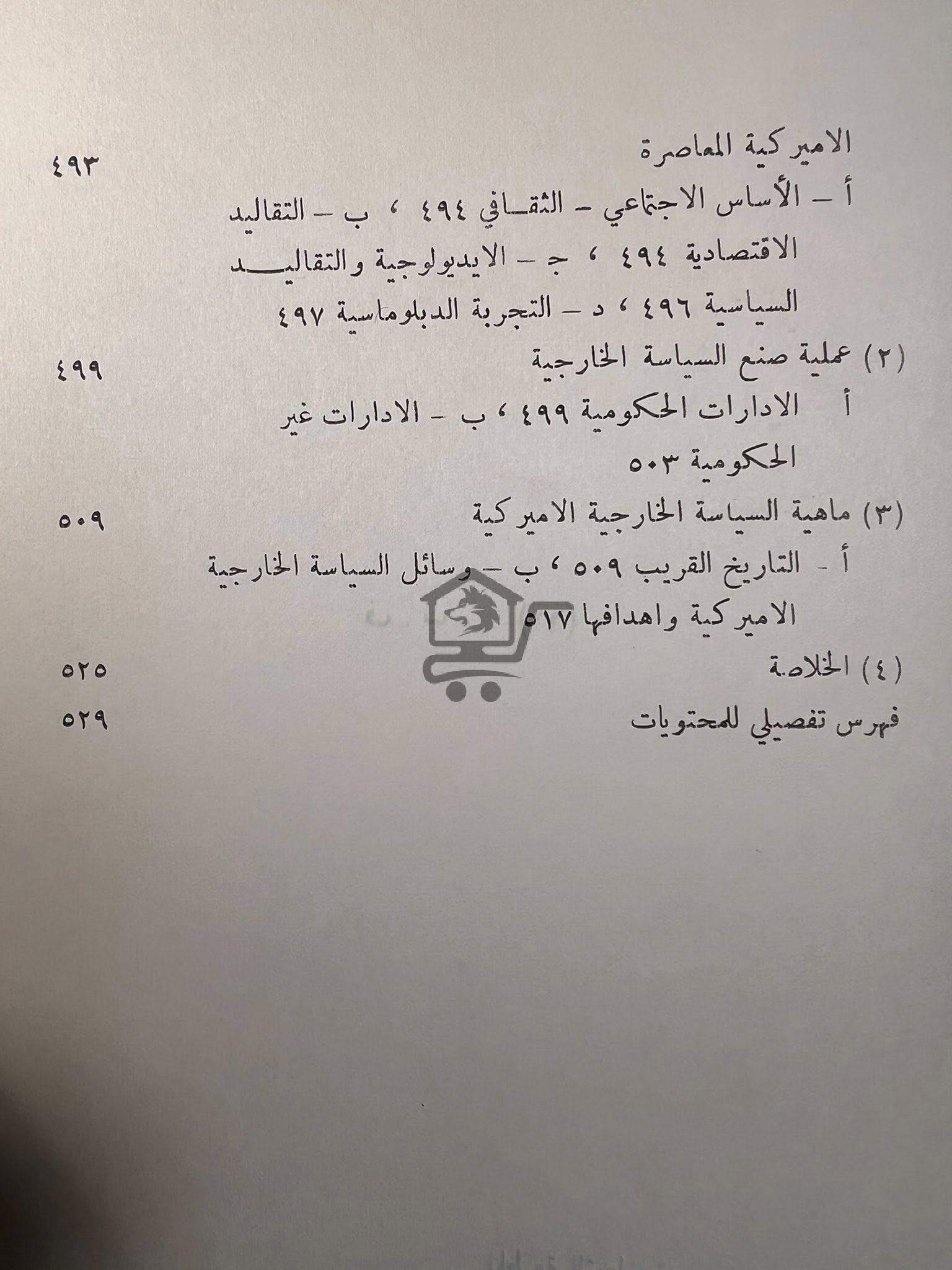 مناهج السياسة الخارجية في دول العالم - الصورة 4