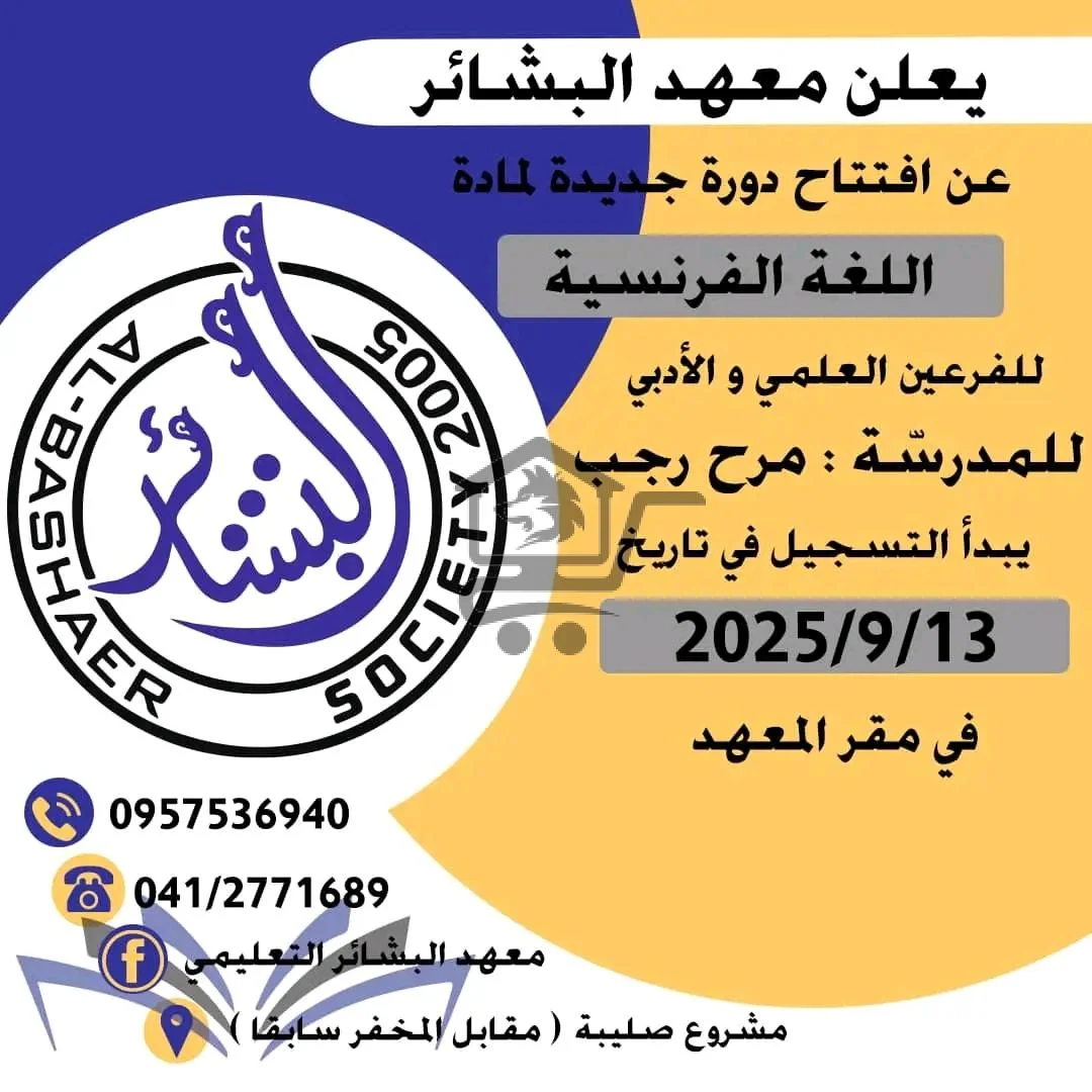 معهد البشائر التعليمي - الصورة 2