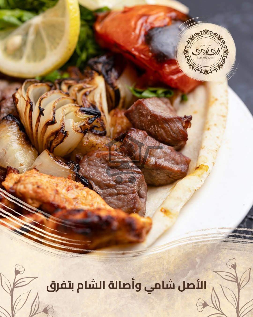 مطعم الفاروق - الصورة 7