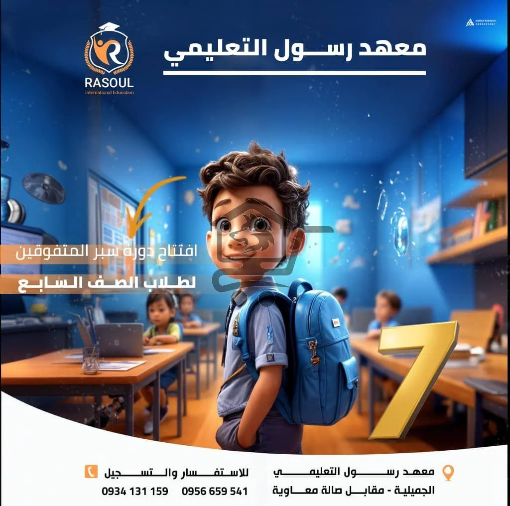 معهد رسول التعليمي - الصورة 3