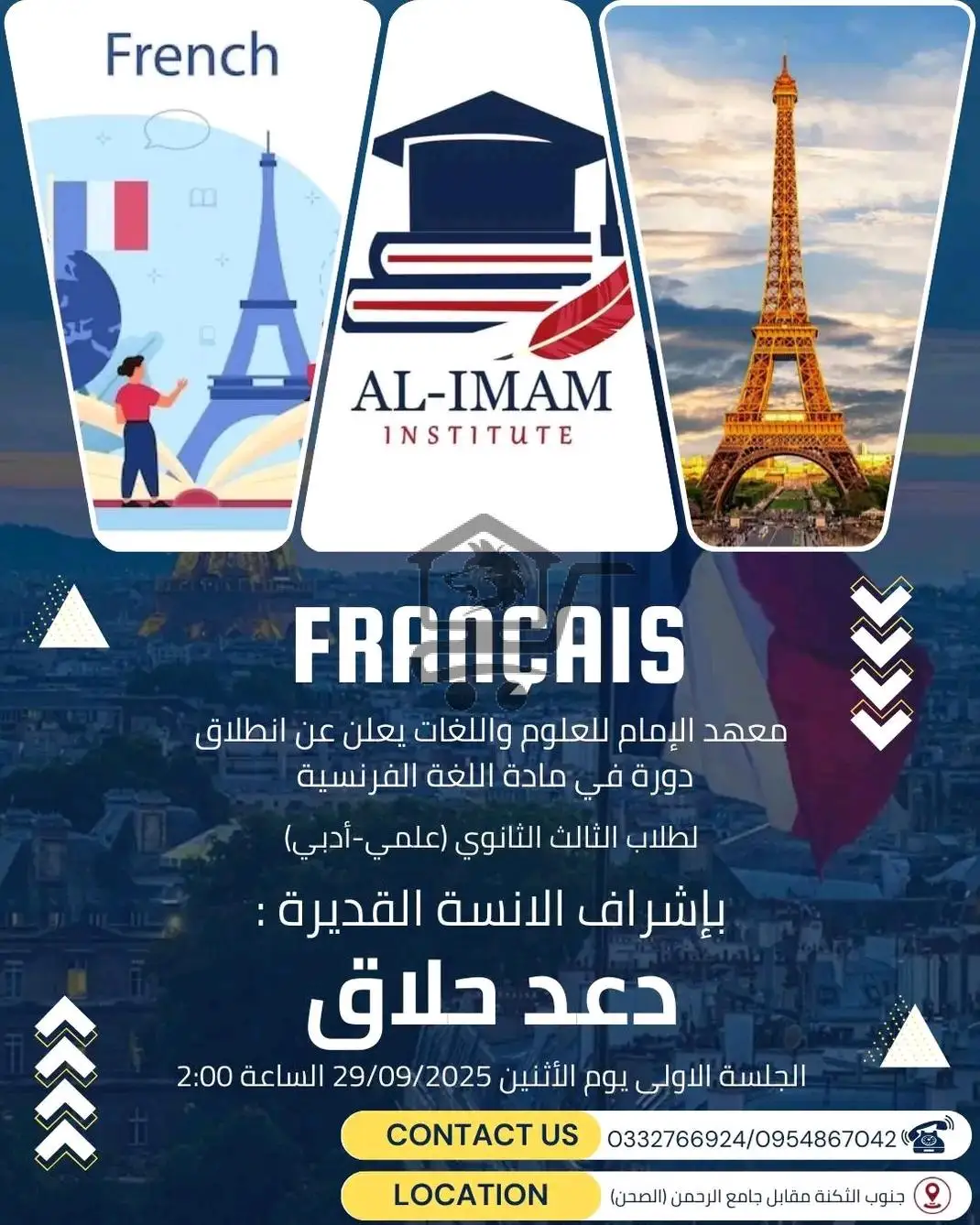 معهد الإمام للعلوم واللغات - الصورة 3