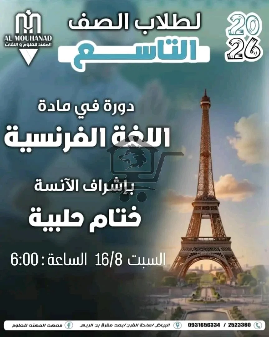 معهد المهند للعلوم واللغات - الصورة 4