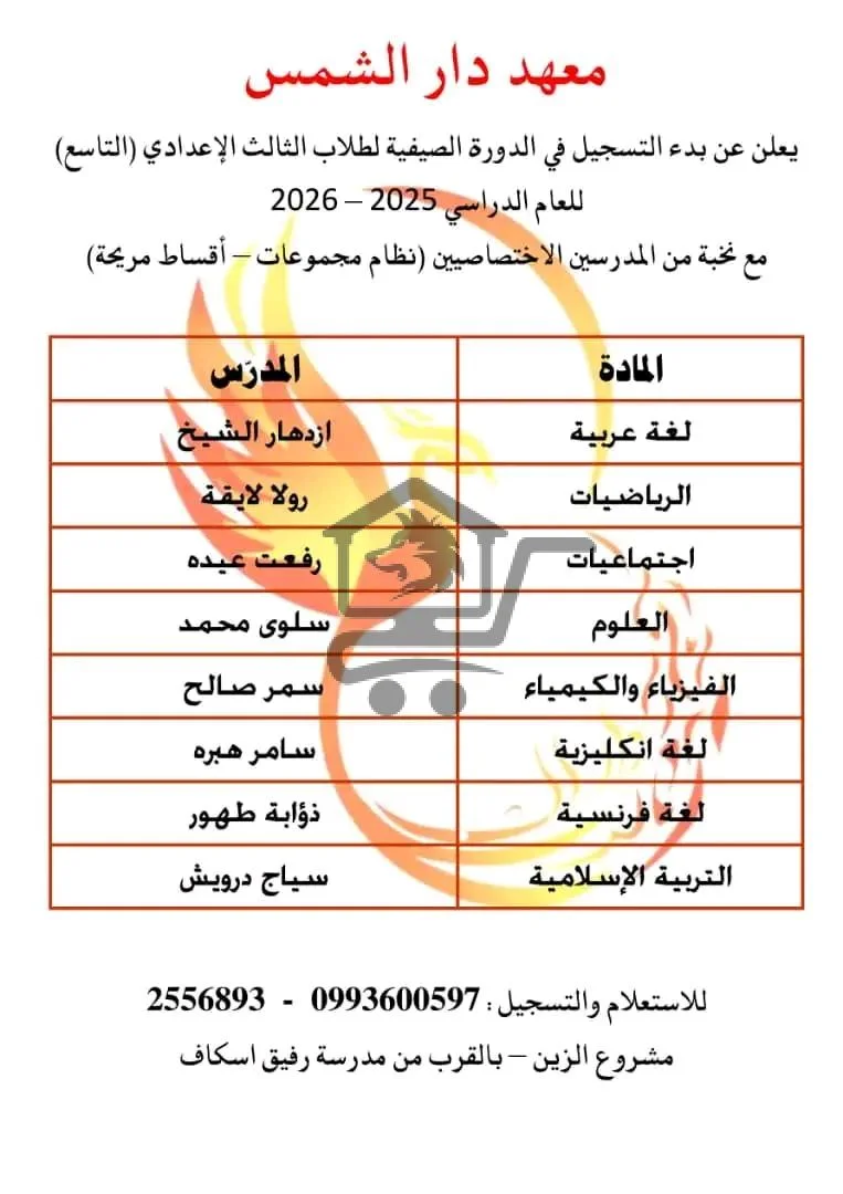 معهد دار الشمس - الصورة 2