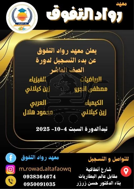 معهد رواد التفوق - الصورة 3