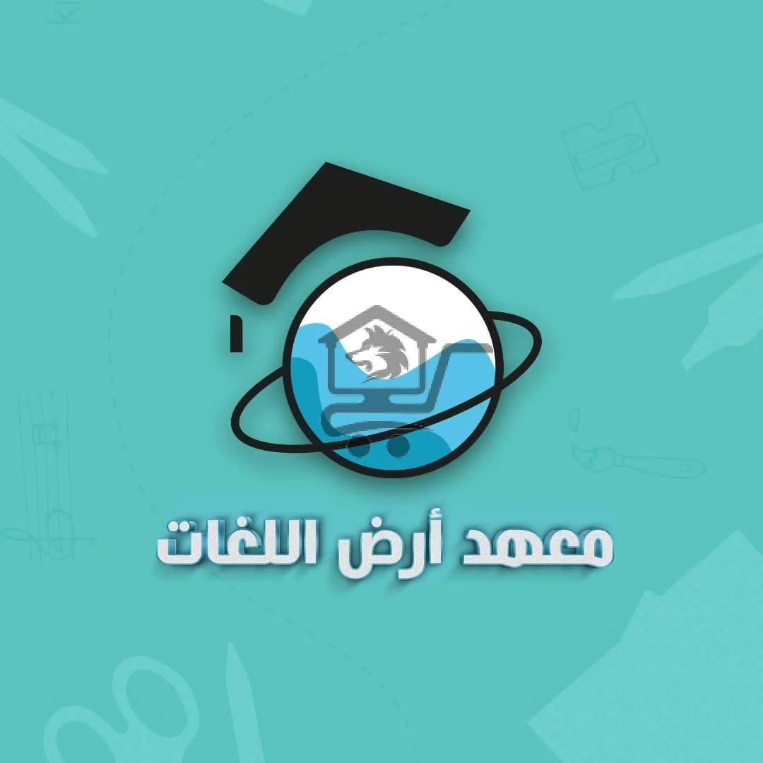 Languages Land Institute - معهد أرض اللغات - الصورة 1