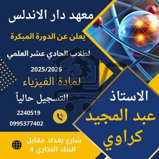 معهد دار الأندلس التعليمي - الصورة 7