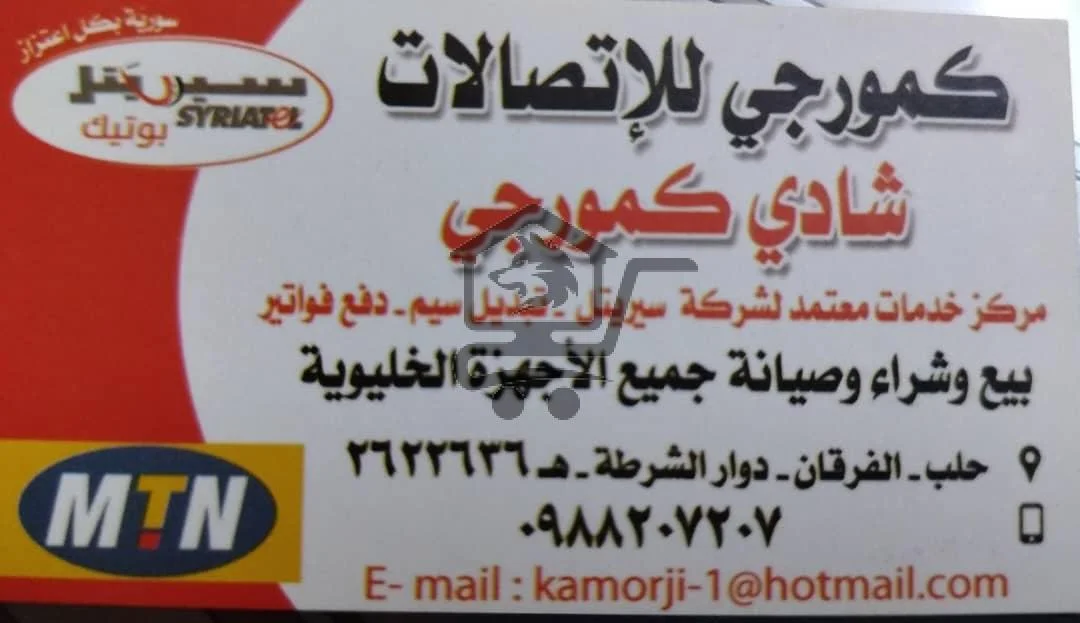 كمورجي للاتصالات