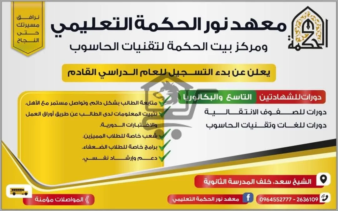 معهد نور الحكمة - الصورة 8