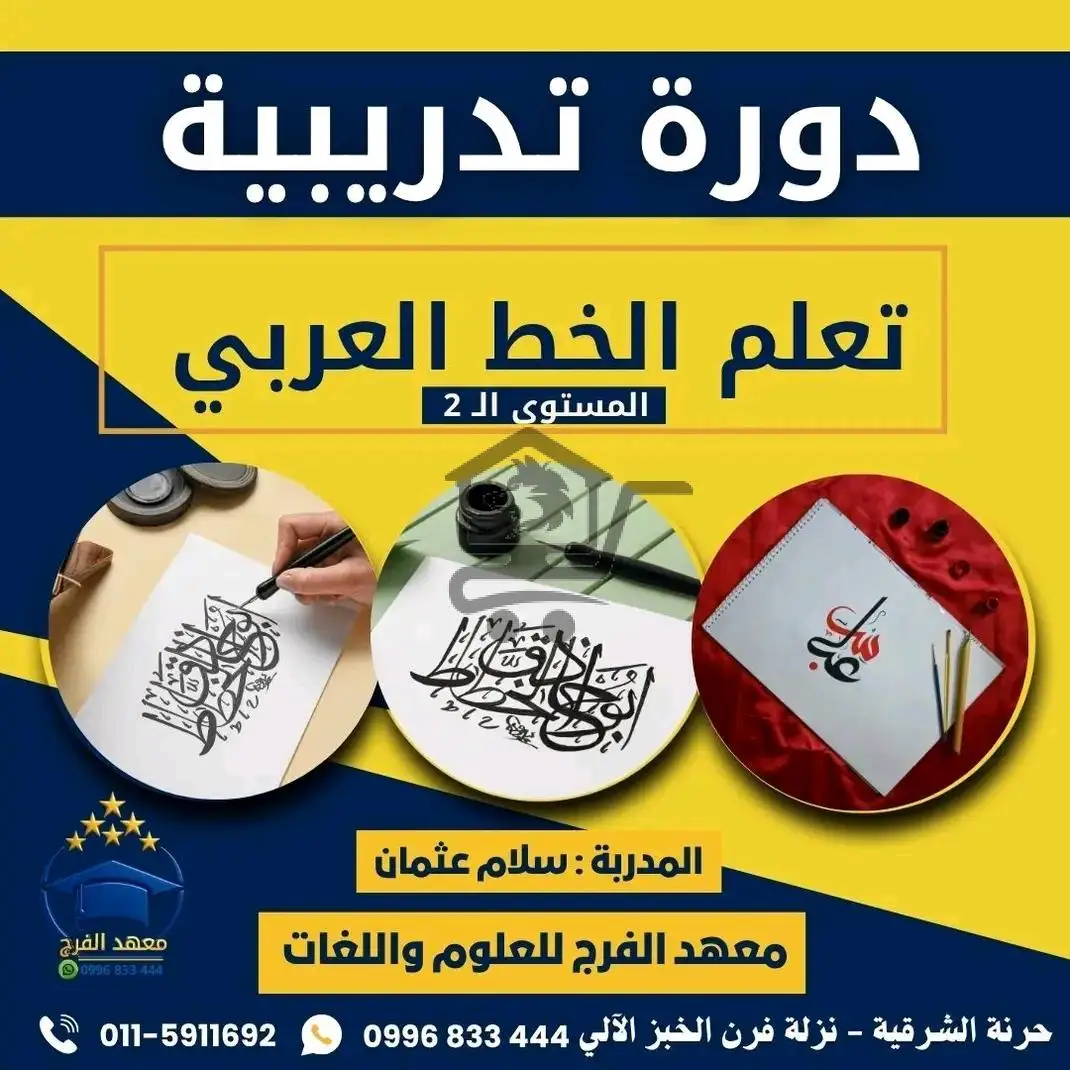 معهد الفرج للغلوم واللغات - الصورة 4