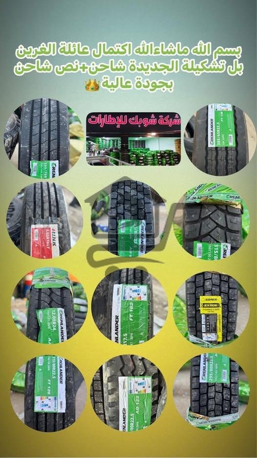 شركة شوبك للإطارات - الصورة 3