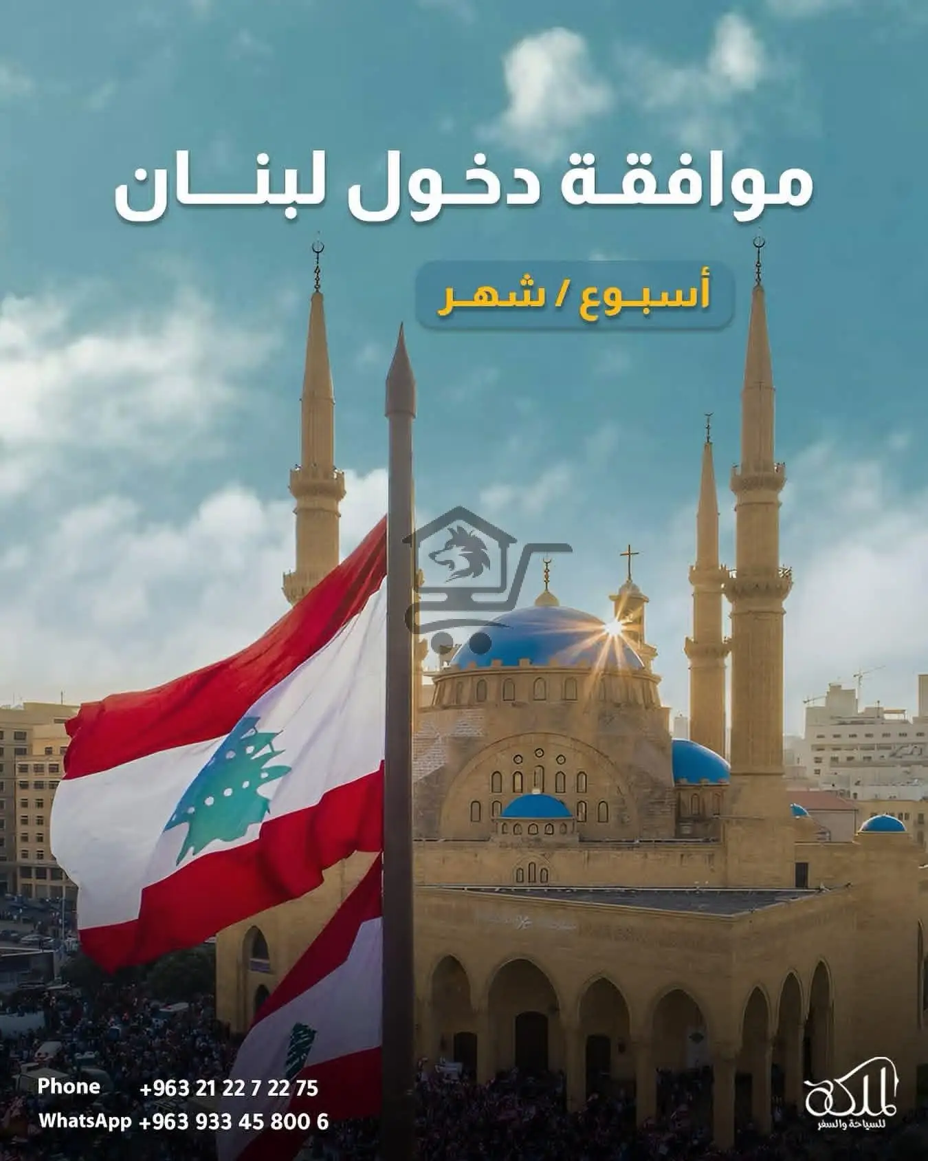 موافقة دخول لبنان