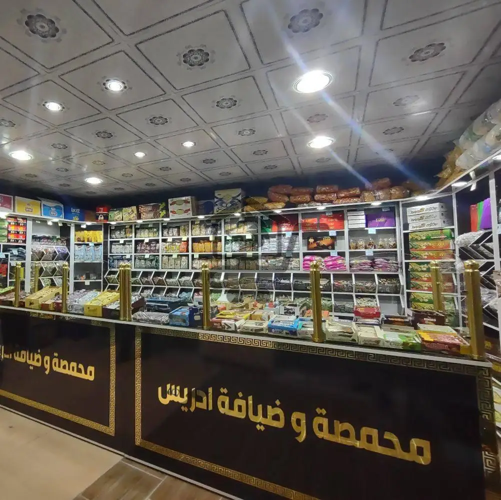 محمصة وضيافة ادريس - الصورة 2