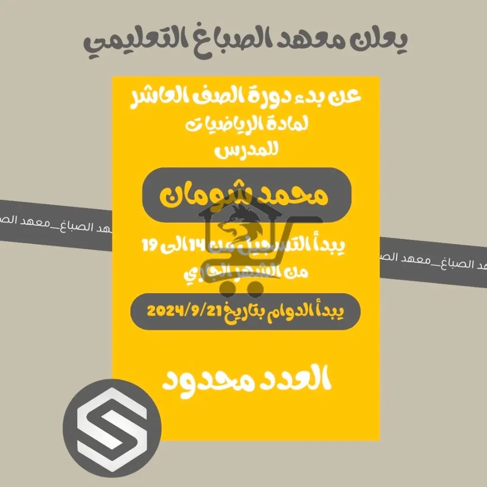 معهد الصباغ - الصورة 6