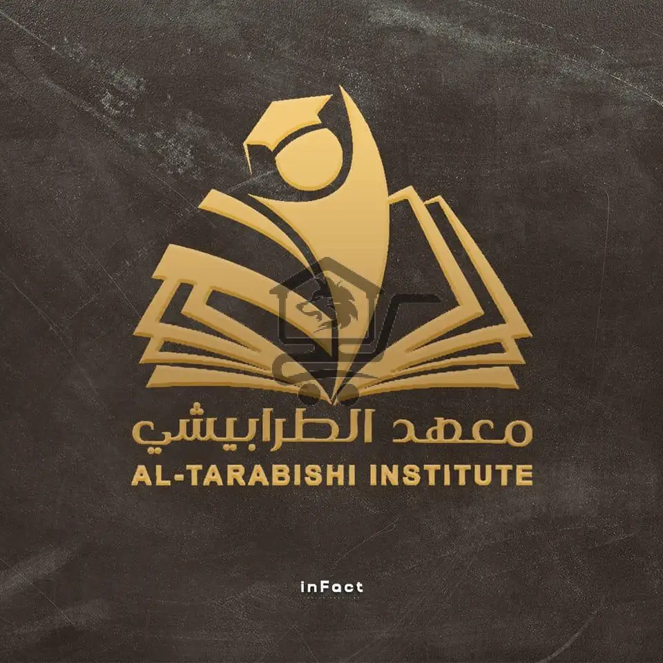 معهد الطرابيشي