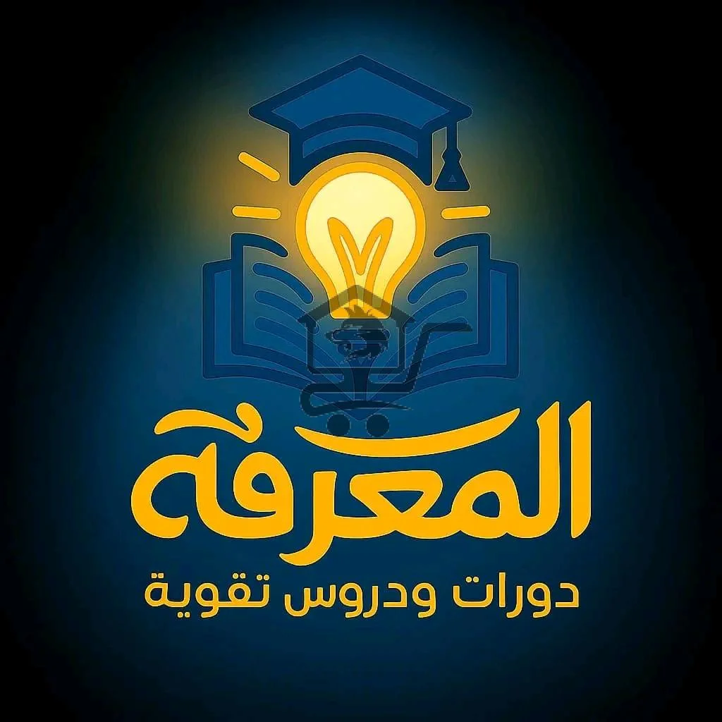 معهد المعرفة التعليمي - الصورة 1