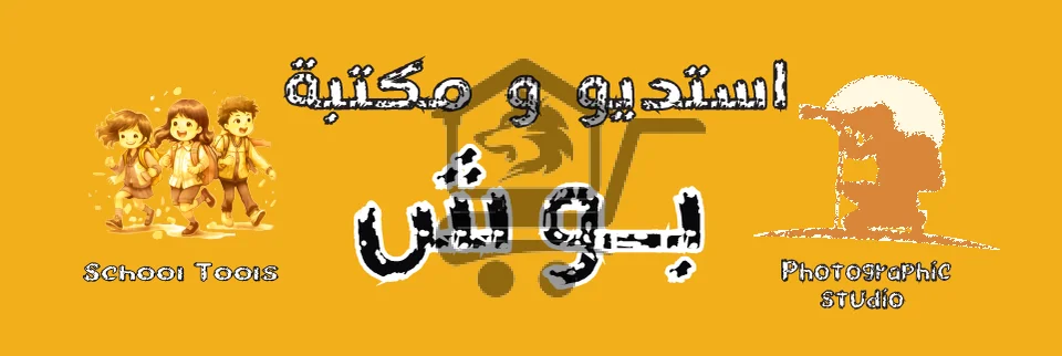 استديو و مكتبة بوش - الصورة 2