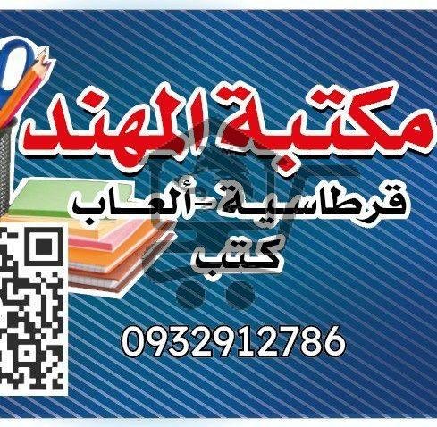 مكتبة المهند