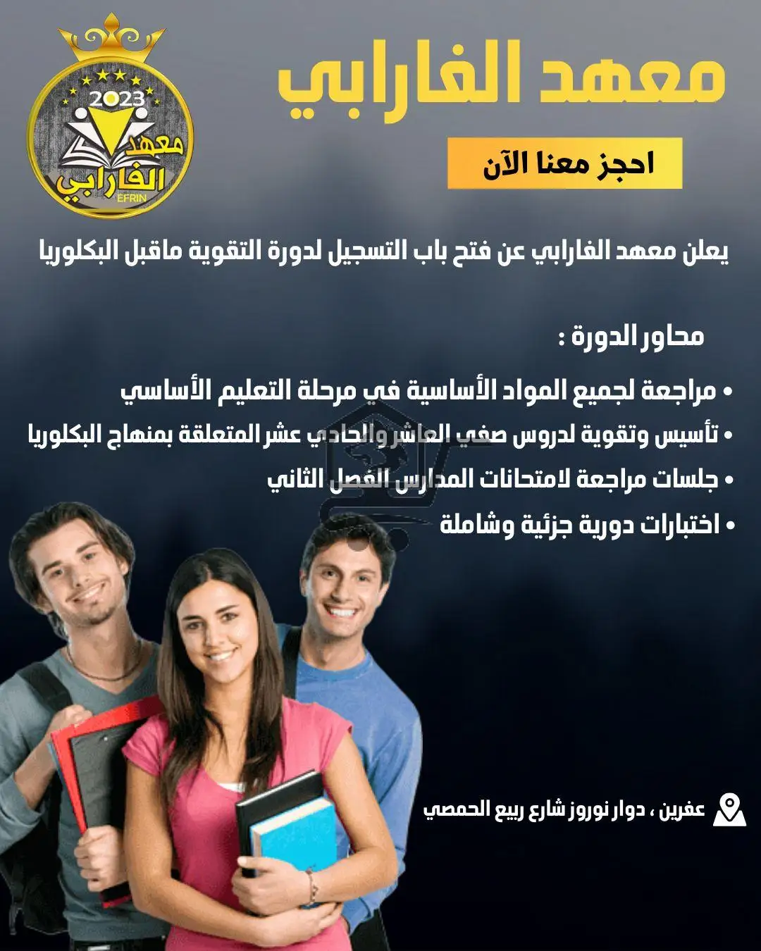 معهد الفارابي للدورات التعليمية - الصورة 4