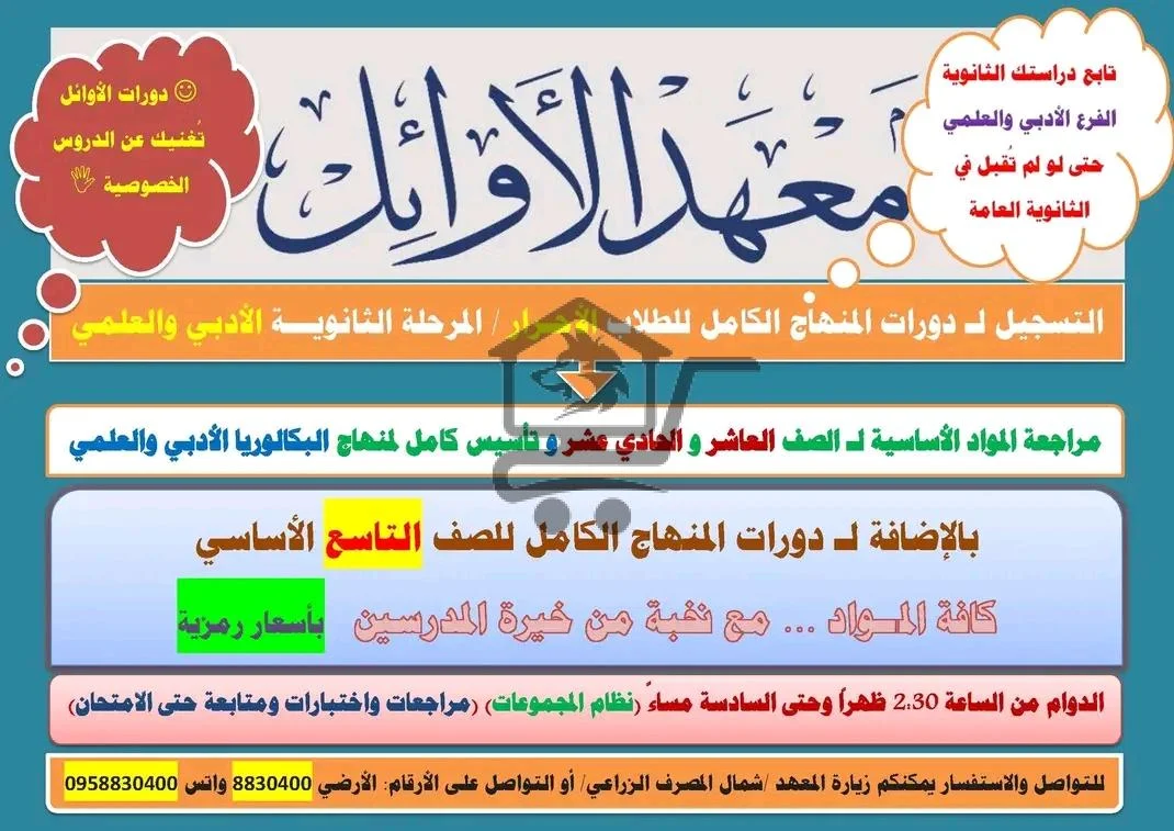 معهد الأوائل للغات والعلوم الأساسية - الصورة 4