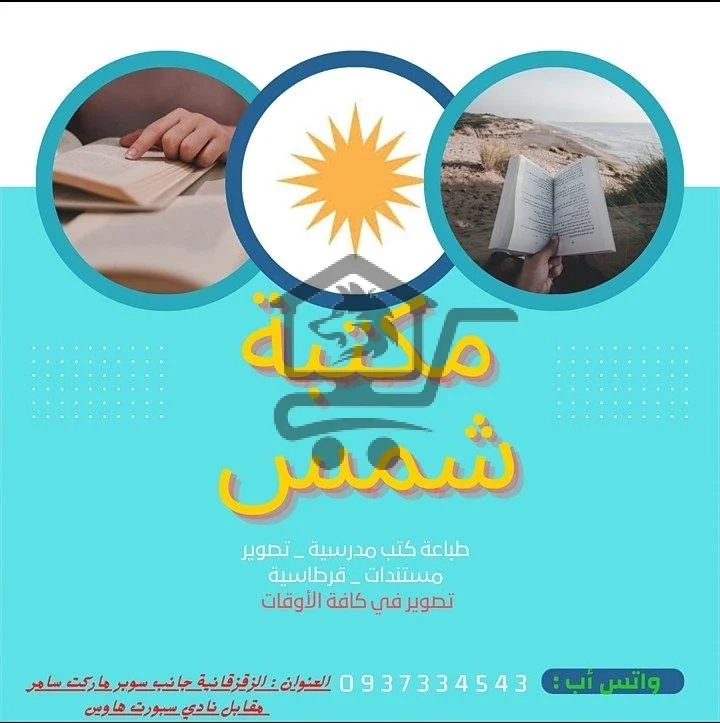 مكتبة شمس - الصورة 2