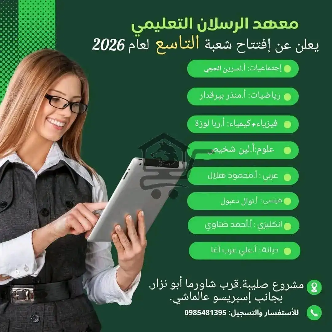 معهد الرسلان التعليمي - الصورة 3