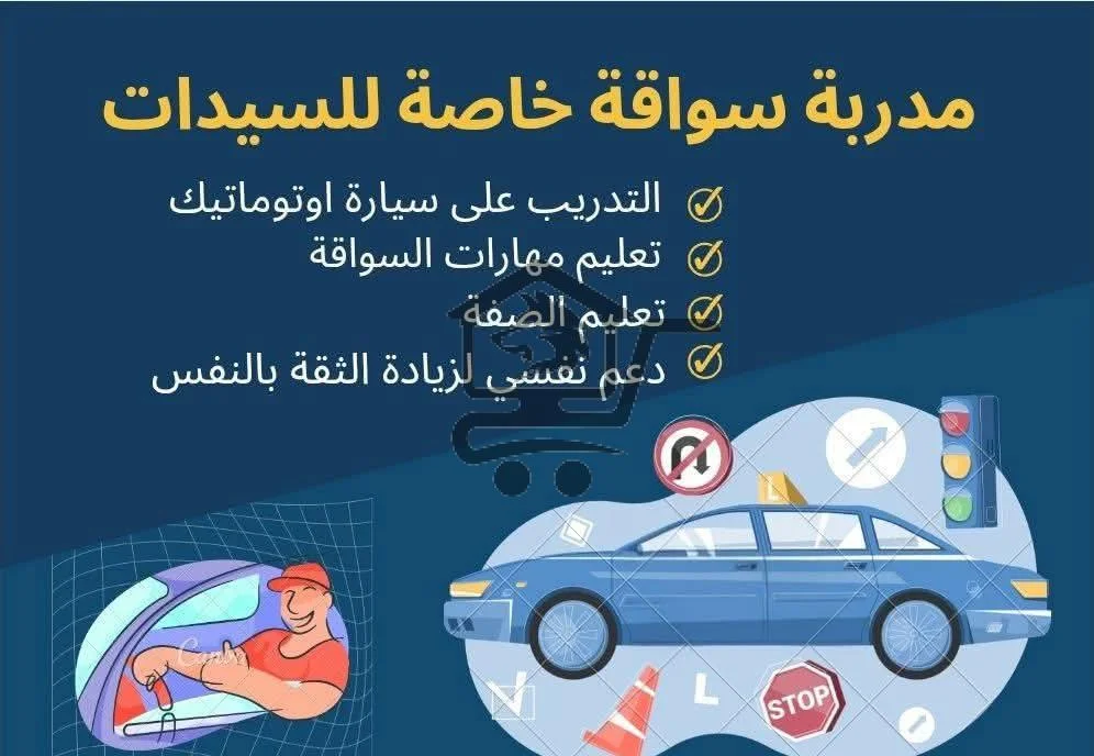 مدربة سواقة - الصورة 1