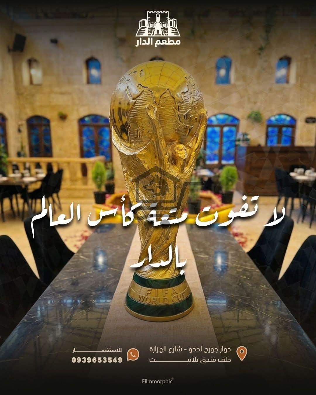 مطعم الدار - الصورة 1