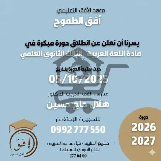 معهد الأفق التعليمي " أفق الطموح " - الصورة 3