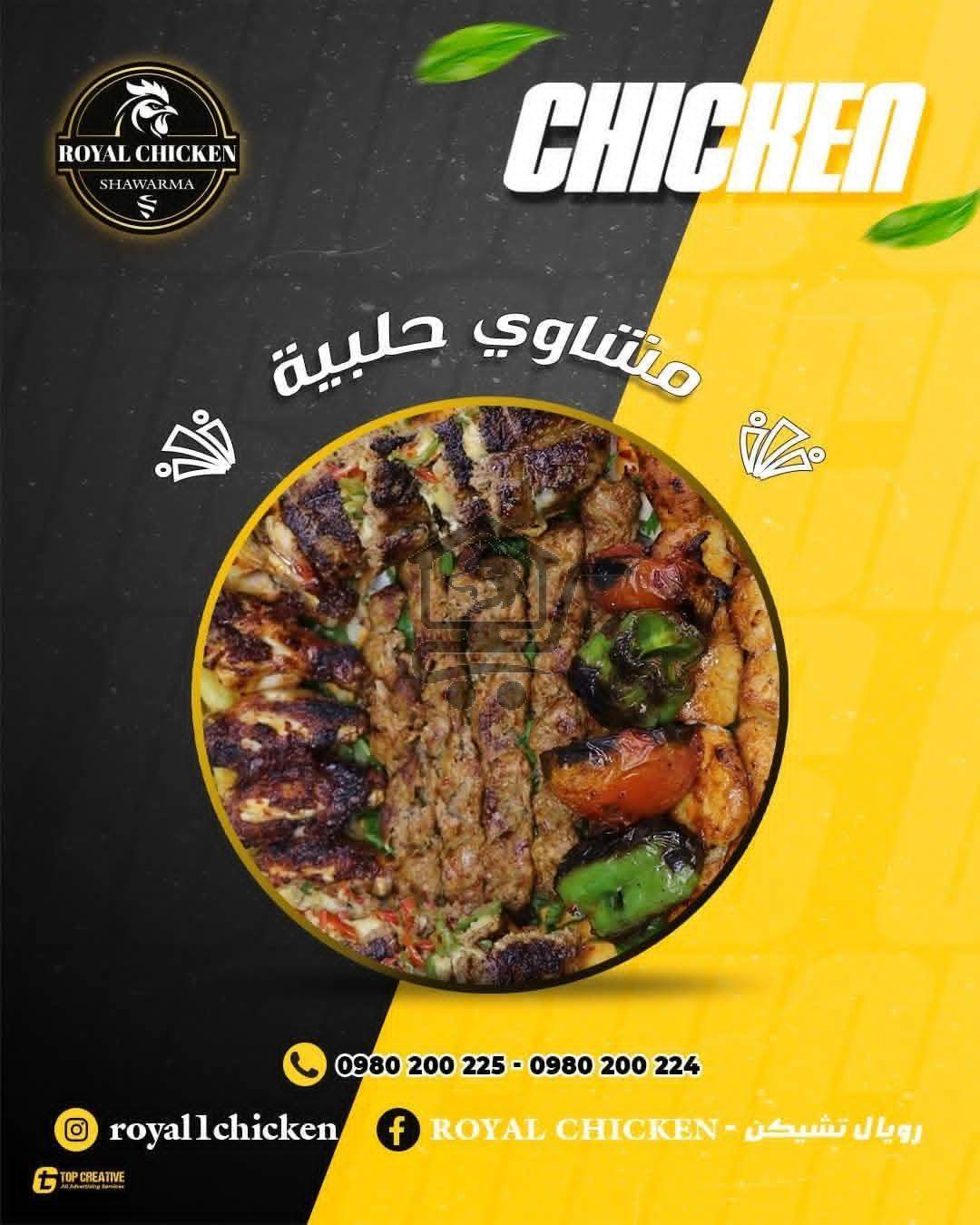 Royal chicken - الصورة 8