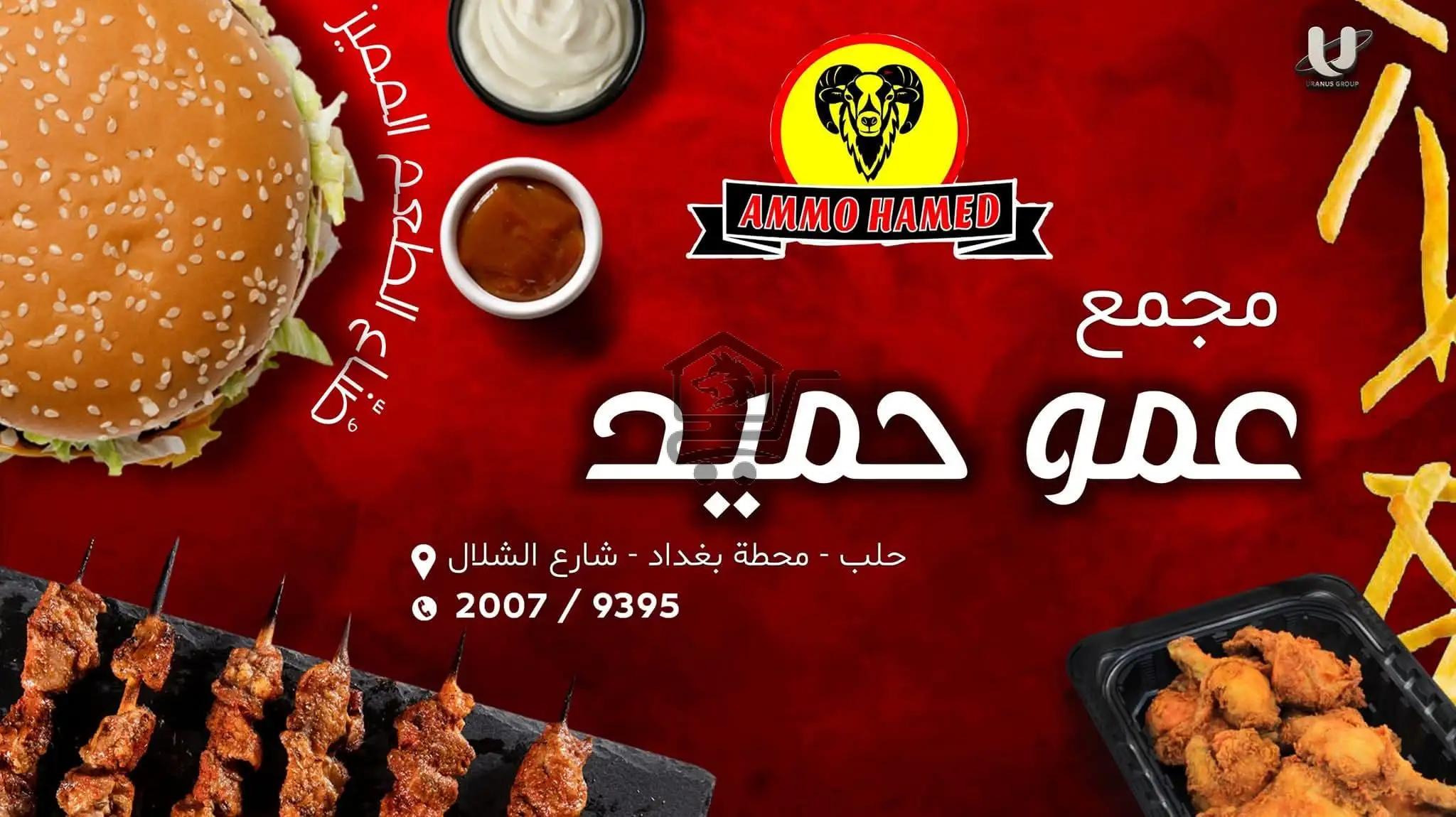 عمو حميد - الصورة 1