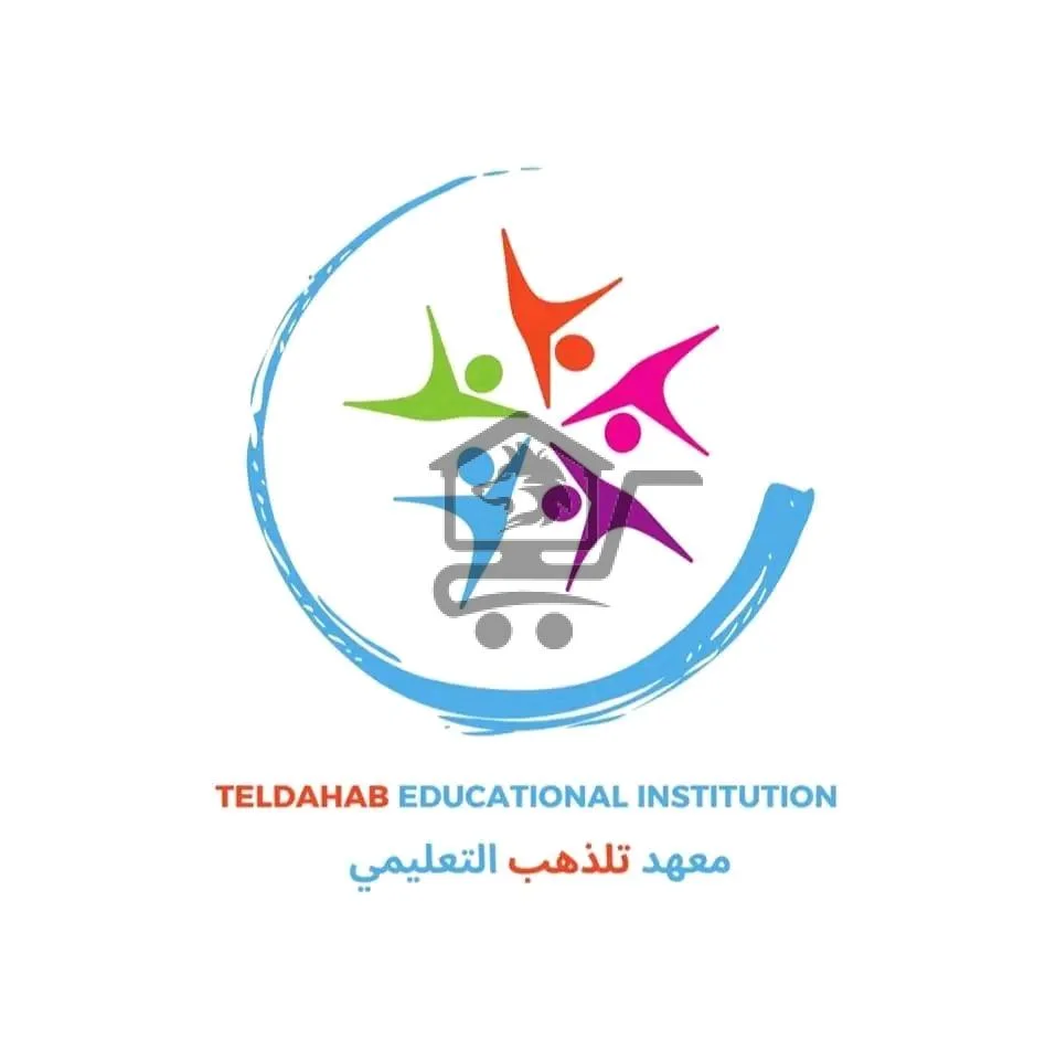 معهد تلذهب التعليمي - الصورة 1