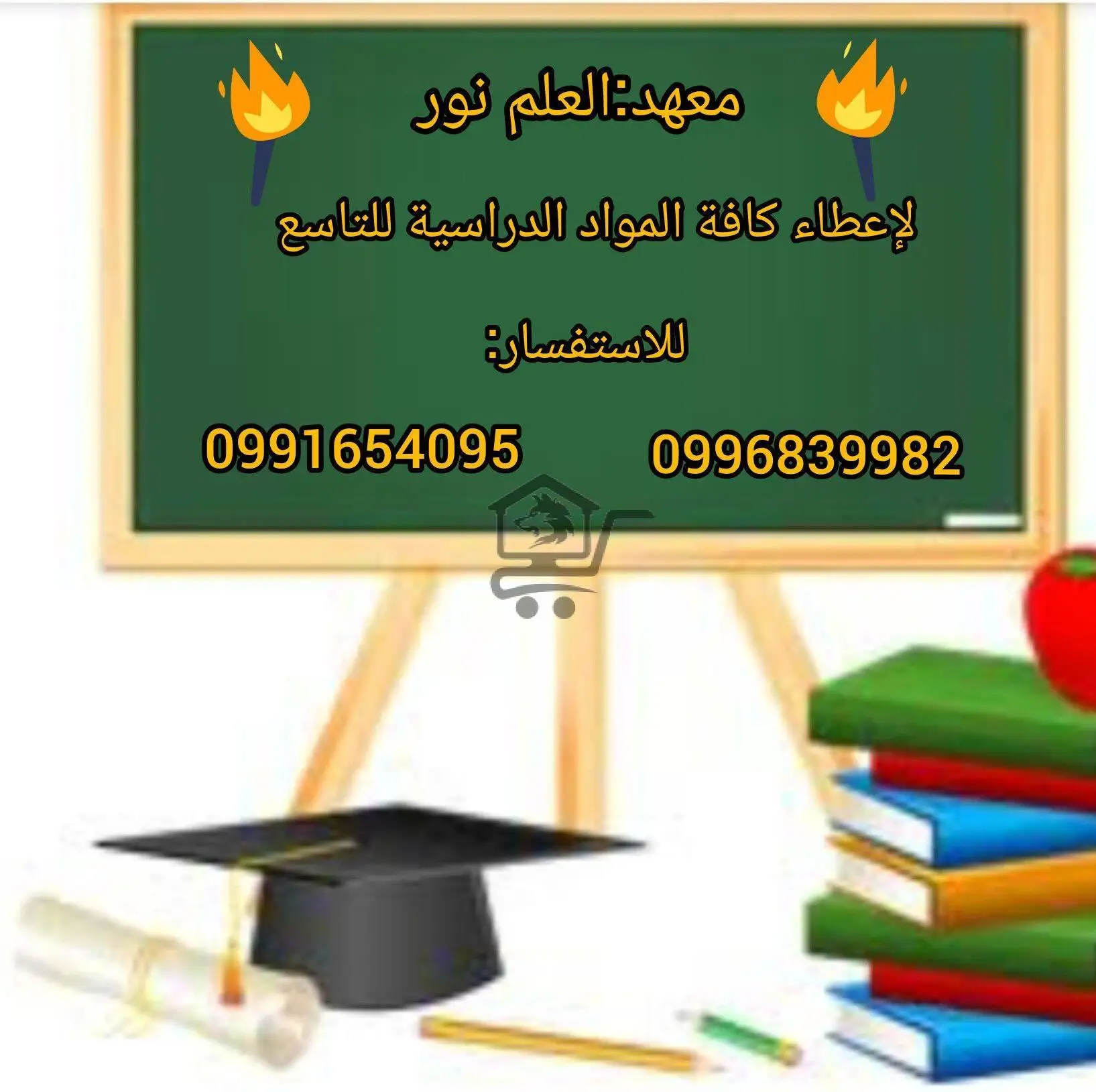 معهد العلم نور