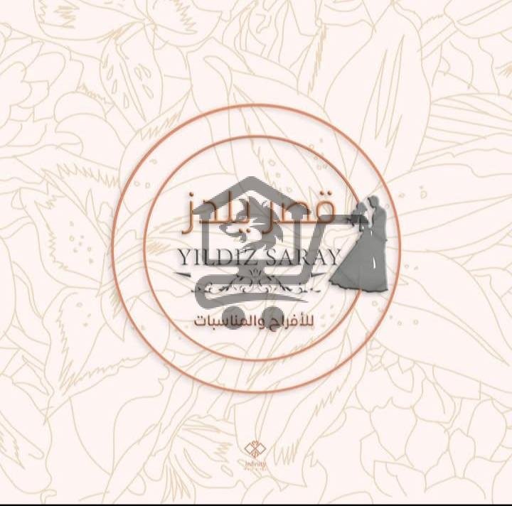 قصر يلدز للأفراح - الصورة 1