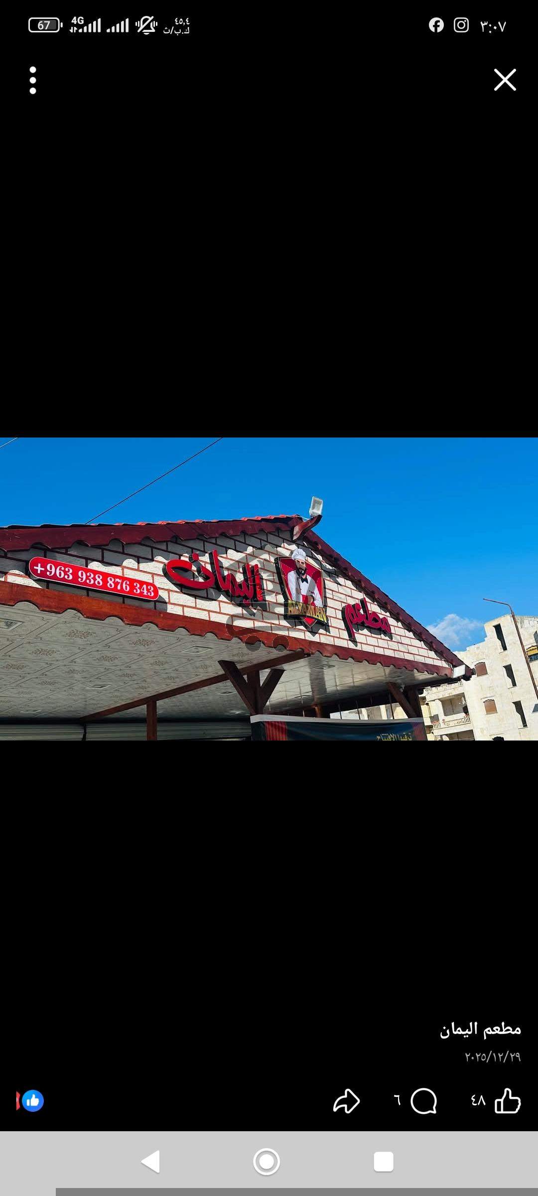 مطعم اليمان - الصورة 6