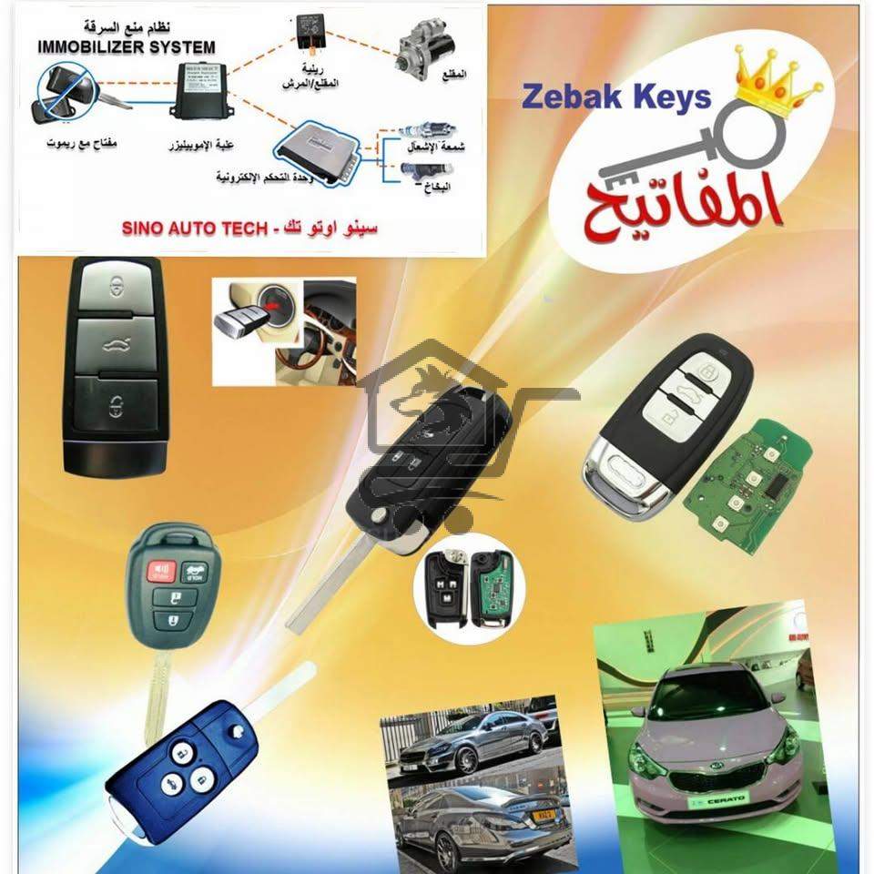 الزيبق للمفاتيح والأقفال