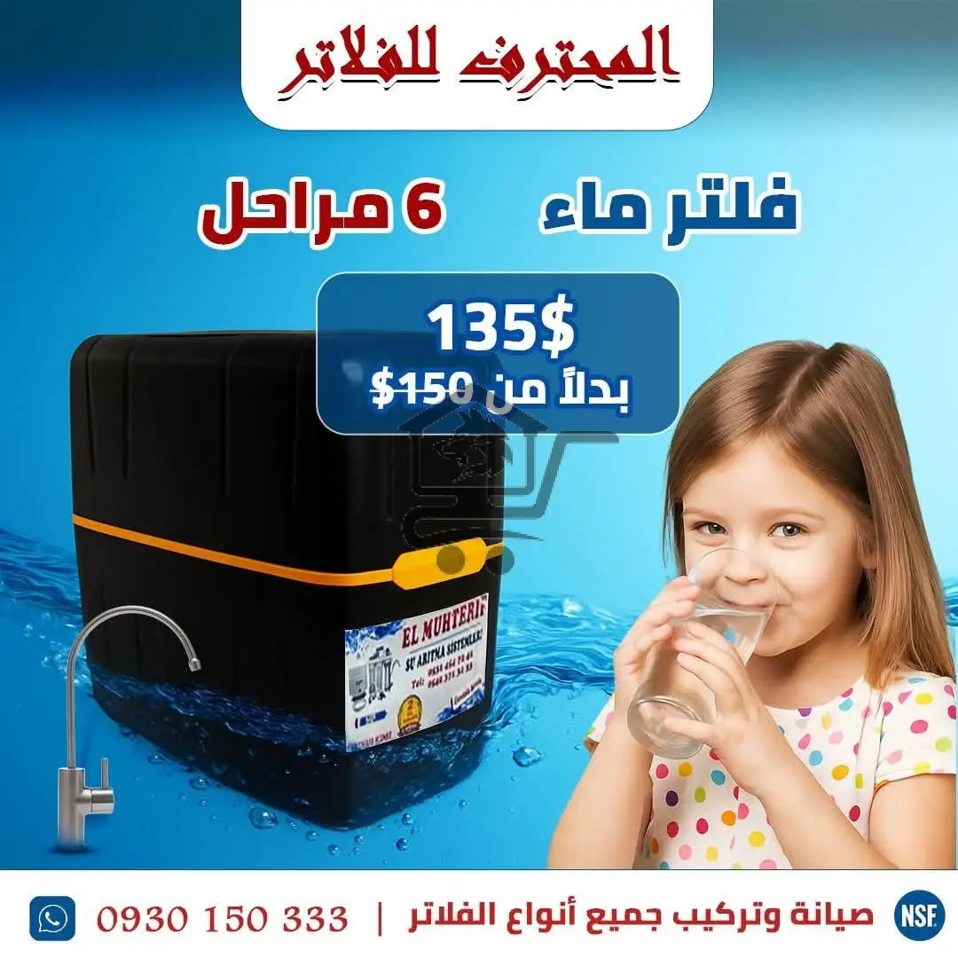 المحترف لفلترة المياه - الصورة 4