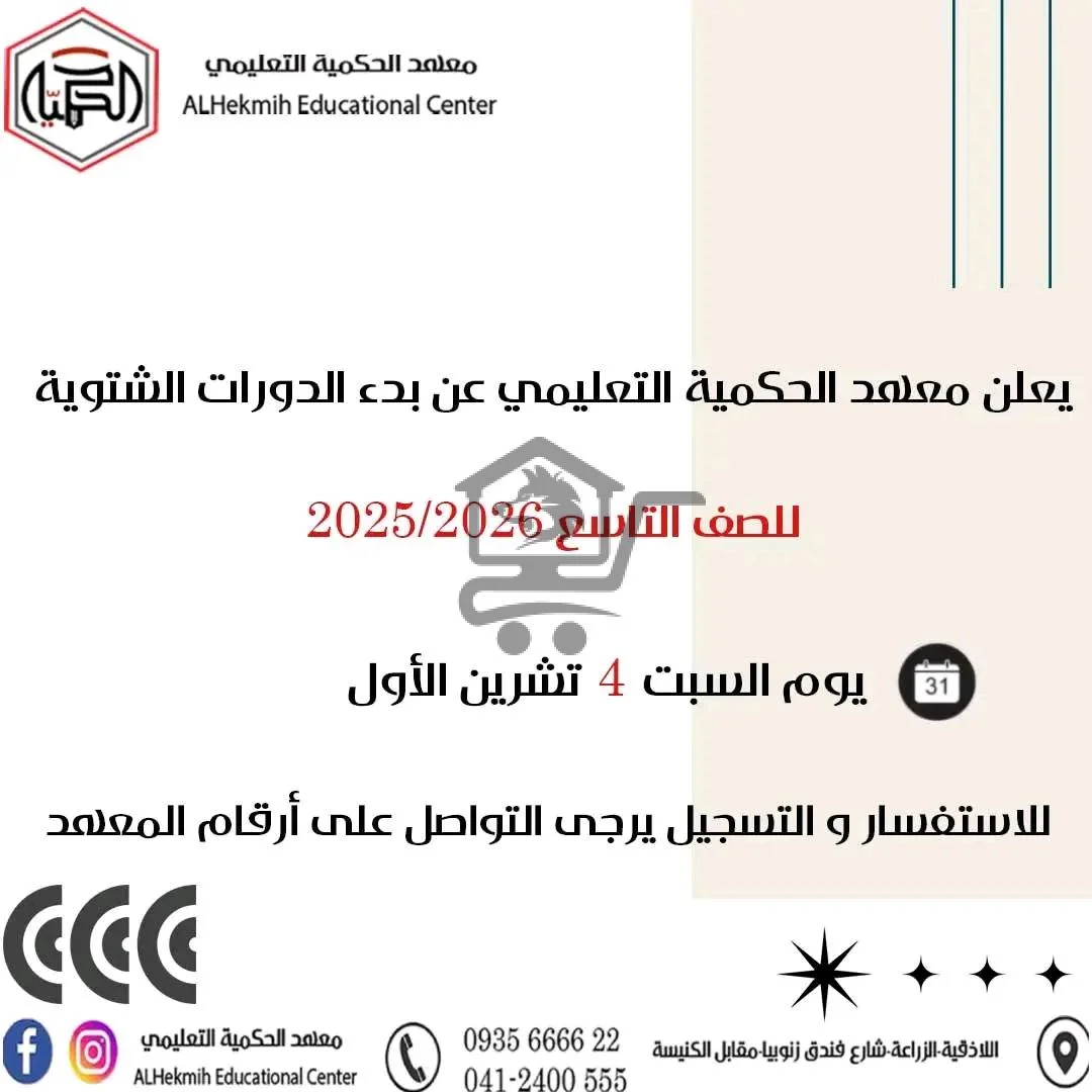 معهد الحكمية التعليمي - الصورة 2