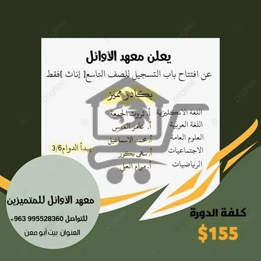 معهد الأوائل للمتميزين - الصورة 2